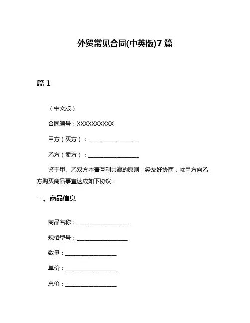 外贸常见合同(中英版)7篇