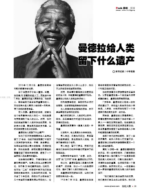 曼德拉给人类留下什么遗产