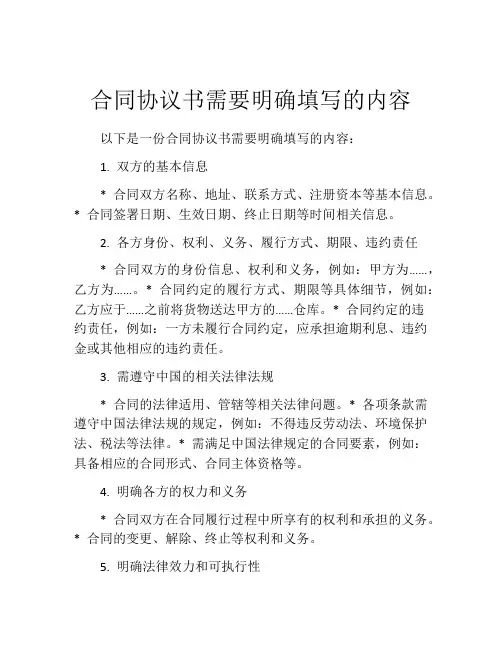 合同协议书需要明确填写的内容