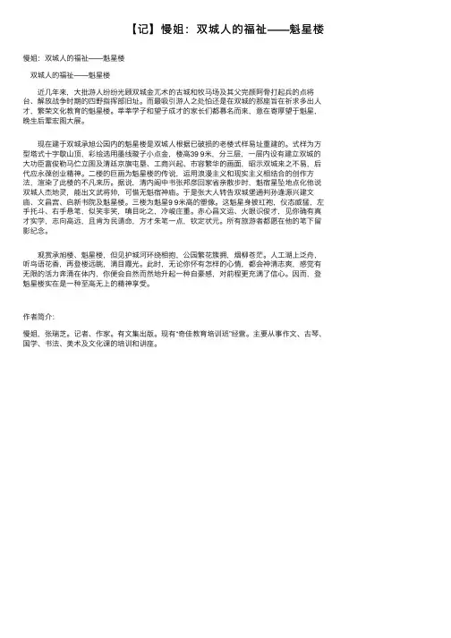 【记】慢姐：双城人的福祉——魁星楼