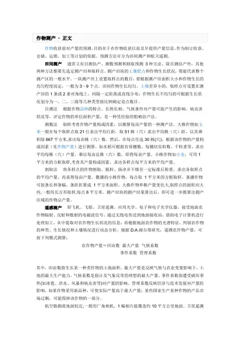 测产