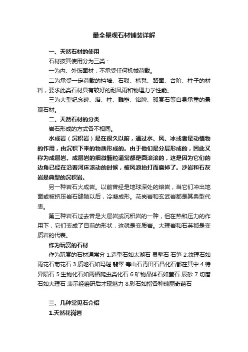 最全景观石材铺装详解