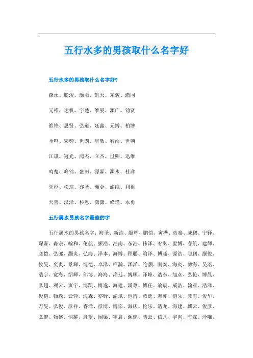 五行水多的男孩取什么名字好