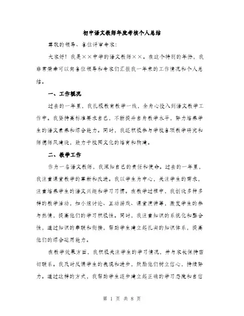 初中语文教师年度考核个人总结（3篇）