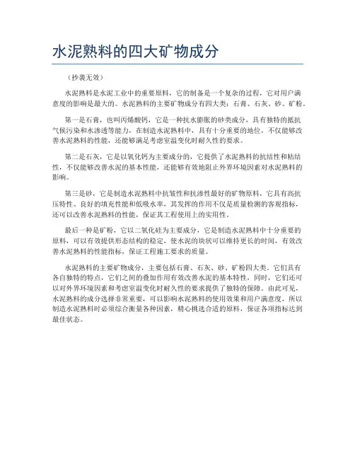 水泥熟料的四大矿物成分