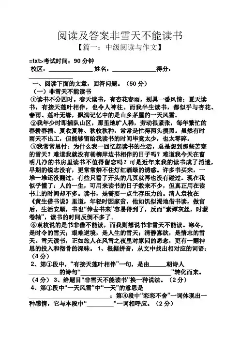 阅读及答案非雪天不能读书