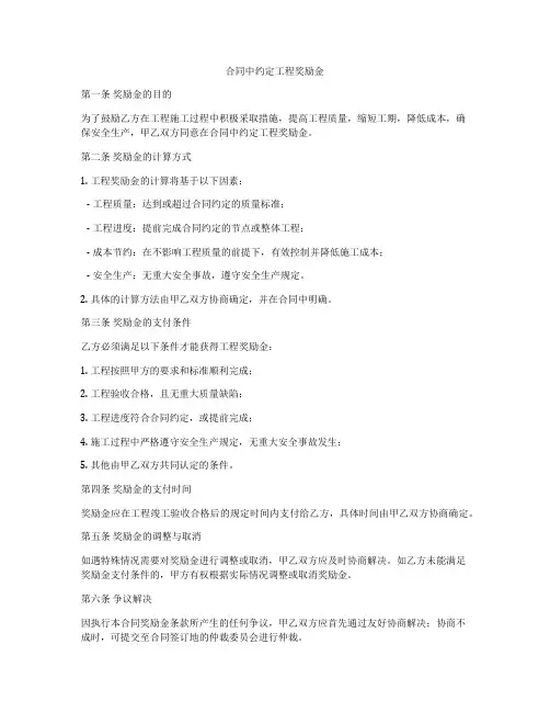 合同中约定工程奖励金