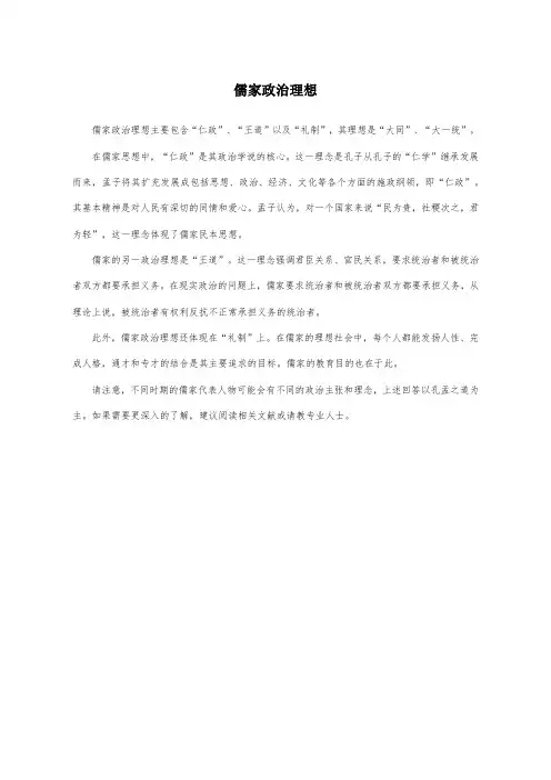 儒家政治理想