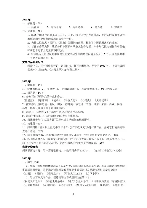 南师大2001-2013现当代真题