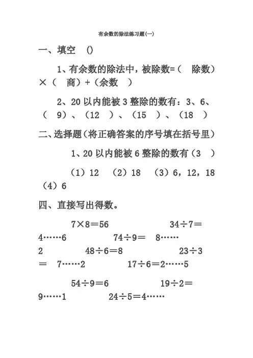 有余数的除法练习题