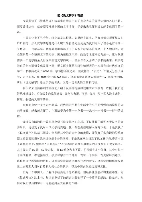 读《说文解字》有感