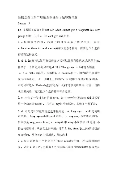 新概念英语第二册第五课课后习题答案详解