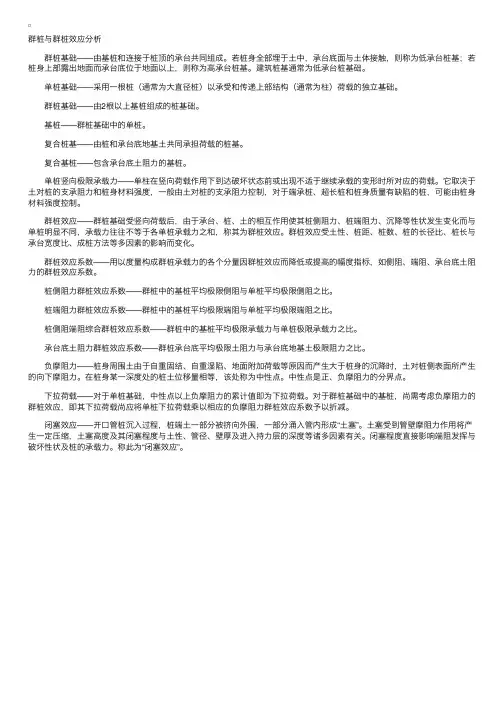 群桩与群桩效应分析