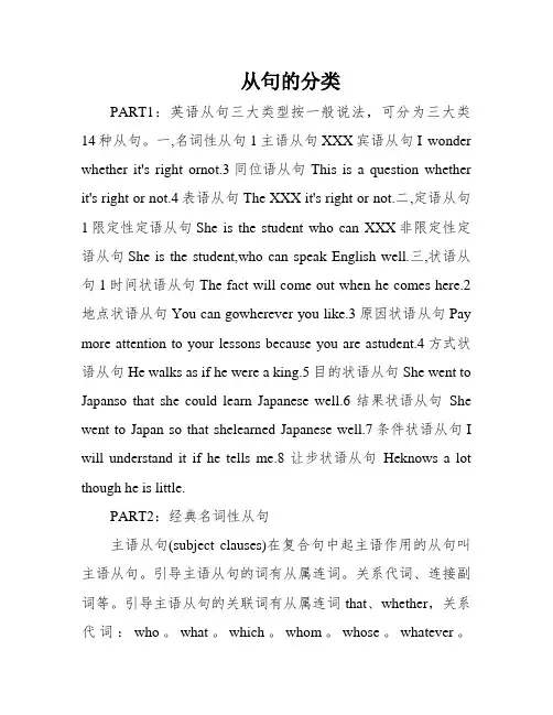 从句的分类