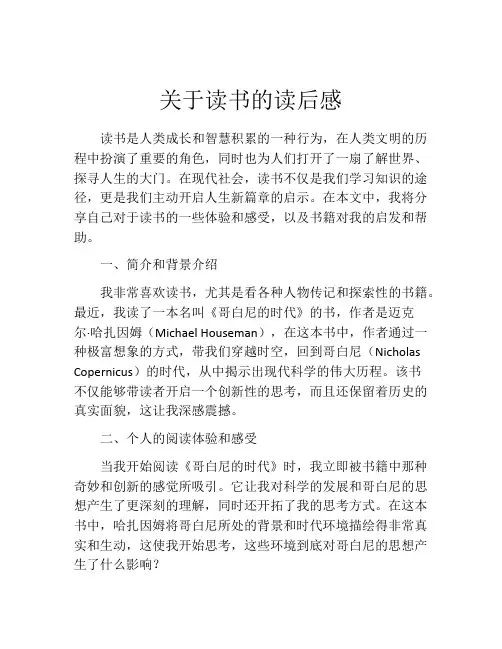 关于读书的读后感(精选10篇)