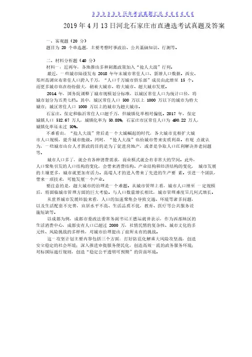 2019年4月13日河北石家庄市直遴选考试真题及答案