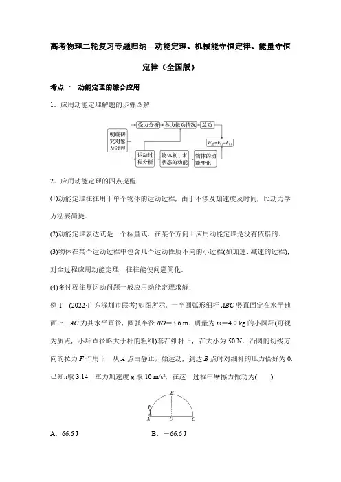 高考物理二轮复习专题归纳—动能定理、机械能守恒定律、能量守恒定律(全国版)