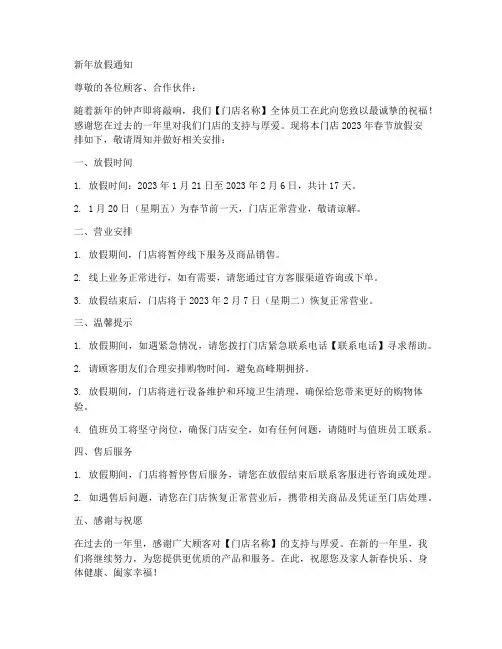 门店的新年放假通知模板