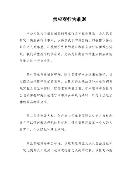 供应商行为准则
