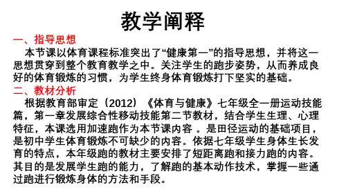 初中体育50米跑之加速跑说课课件