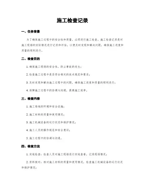 施工检查记录
