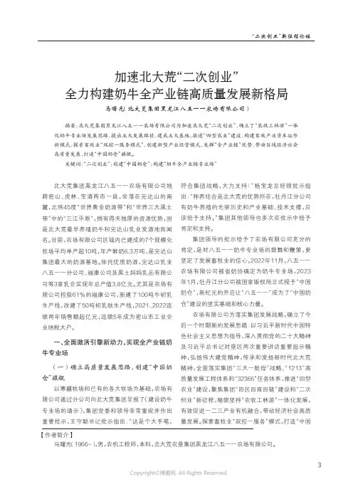 加速北大荒“二次创业”_全力构建奶牛全产业链高质量发展新格局