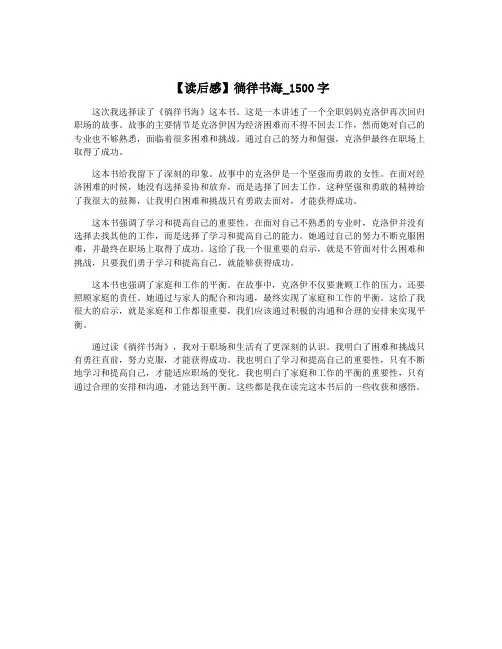【读后感】徜徉书海_1500字