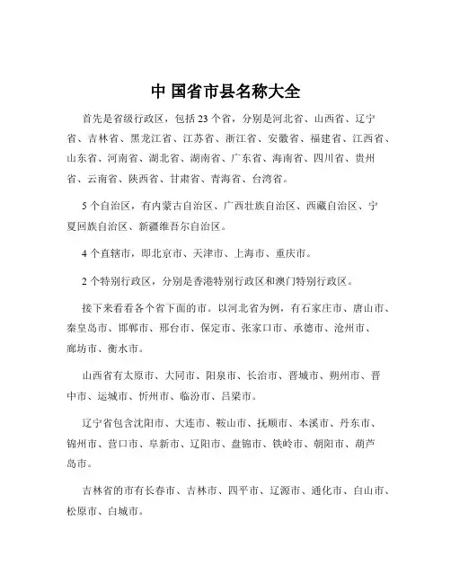 中 国省市县名称大全