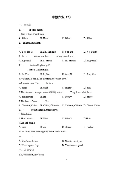 七年级英语冀教版 寒假作业(2)