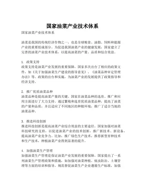 国家油菜产业技术体系