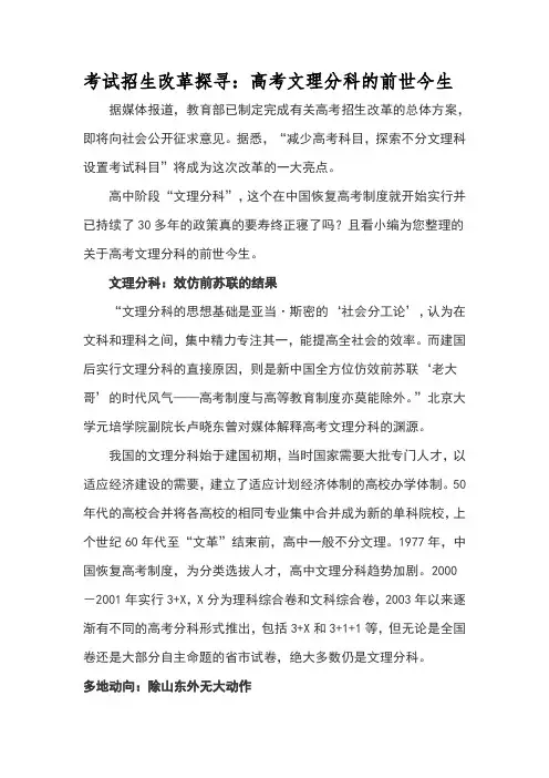 文理分科的前世今生