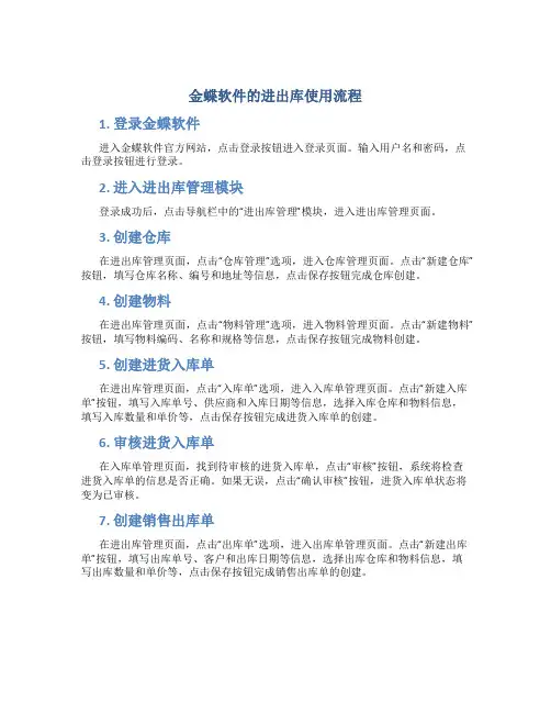 金蝶软件的进出库使用流程