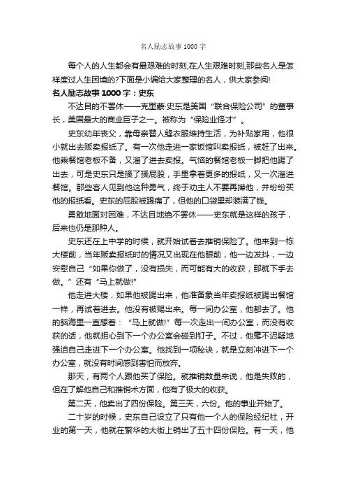 名人励志故事1000字_励志故事