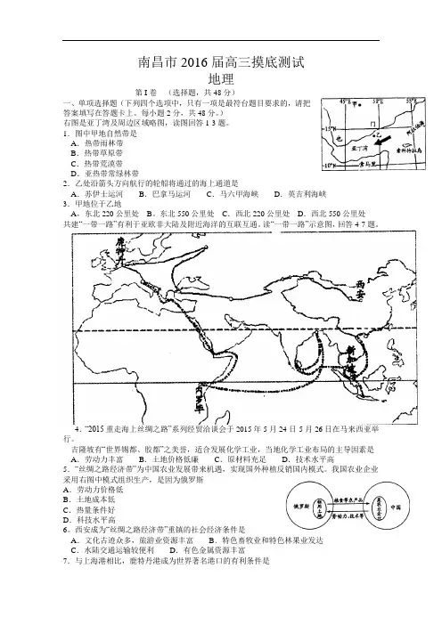 【高中地理】江西省南昌市2016届高三上学期摸底测试地理试题 人教课标版