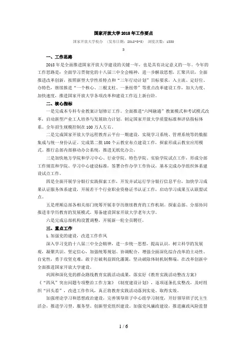 国家开放大学年工作要点