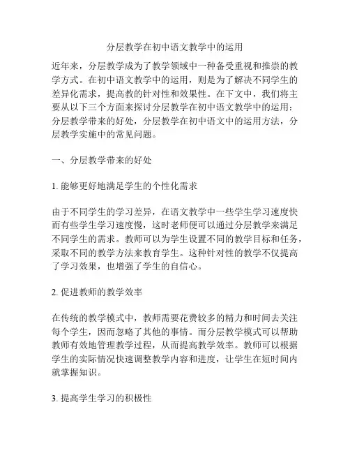 分层教学在初中语文教学中的运用