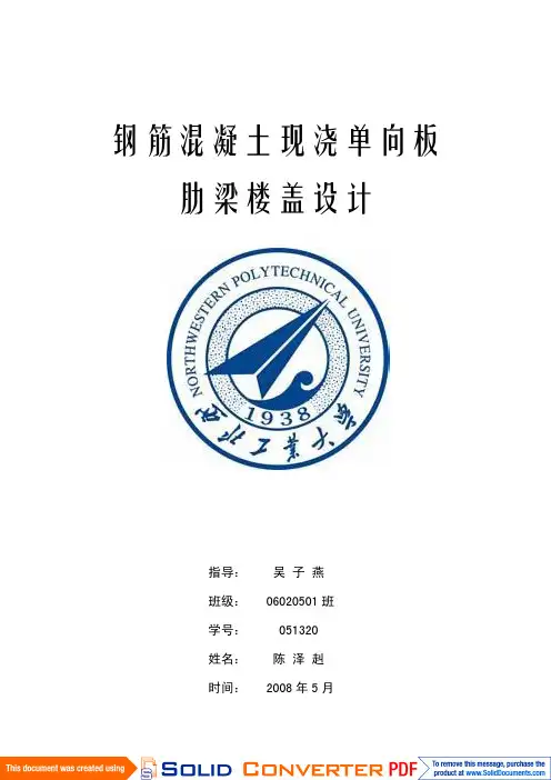 钢筋混凝土现浇单向板肋梁楼盖设计