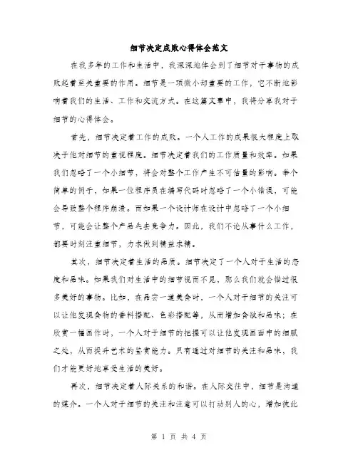细节决定成败心得体会范文（2篇）