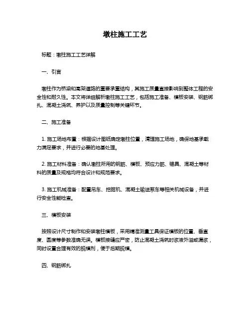 墩柱施工工艺