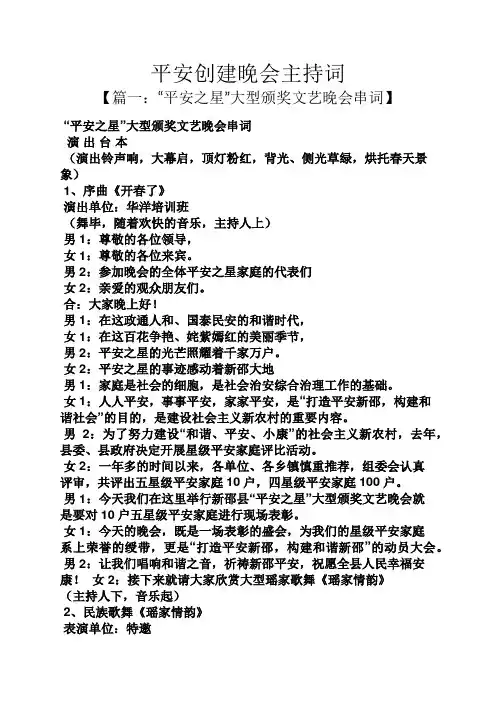 平安创建晚会主持词