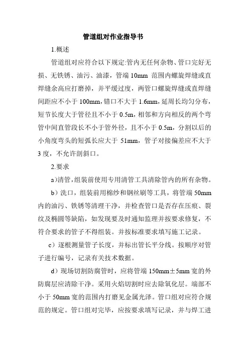 管道组对作业指导书
