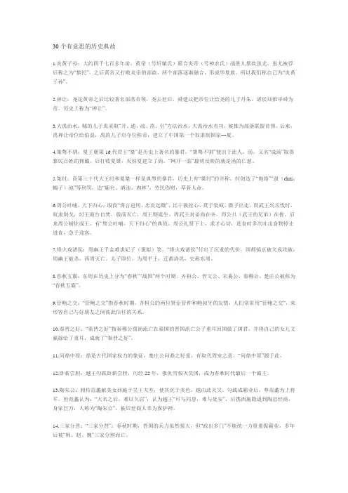 30个有意思的历史典故