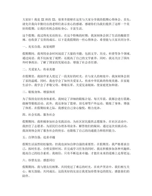 假期心得体会演讲稿范文