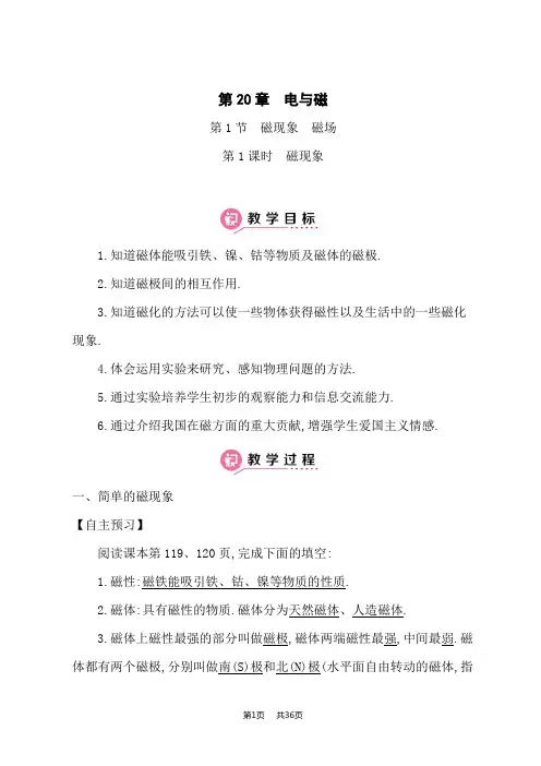 人教版九年级全册物理教案 第20章 电与磁