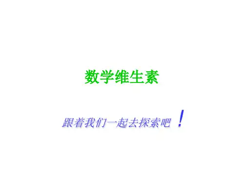 数学维生素之自然中的数正六边形.ppt