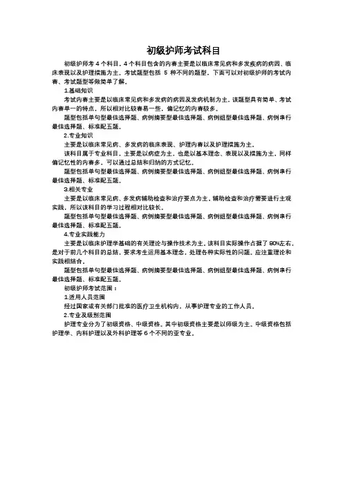初级护师考试科目