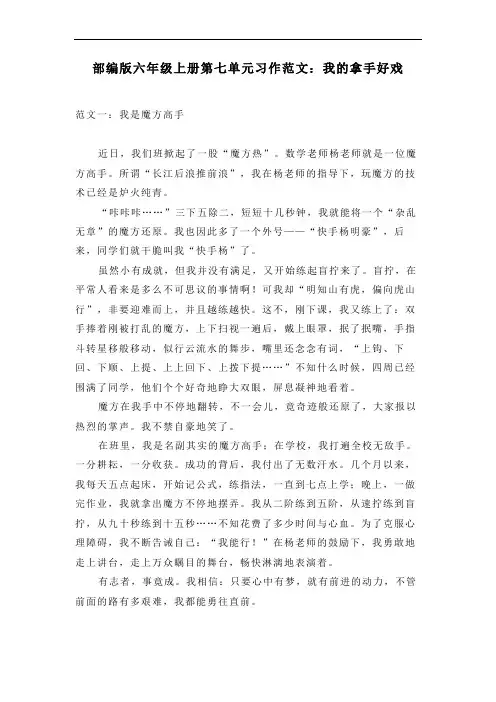 部编版六年级上册第七单元习作范文：我的拿手好戏