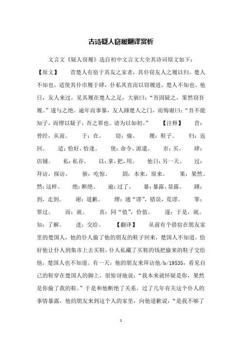 古诗疑人窃履翻译赏析