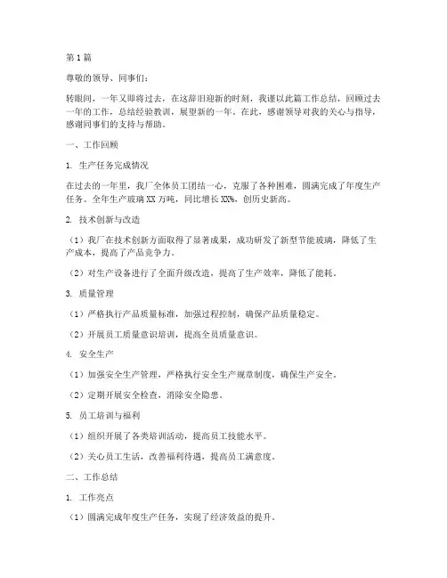 玻璃厂员工年底工作总结(3篇)