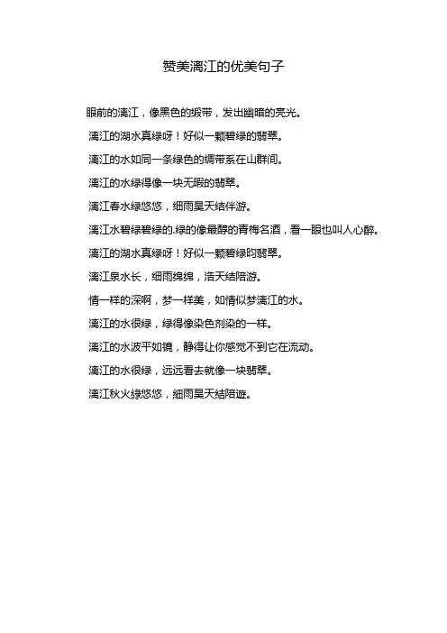 赞美漓江的优美句子